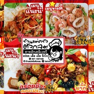 ร้าน แม่ครัวตัวกลมตำยำแซ่บ เครือสหพัฒน์