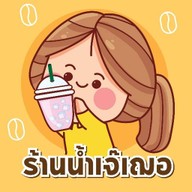 ร้านน้ำเจ๊เฌอ 34