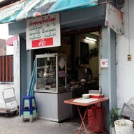 หน้าร้าน ข้าวซอยเชียงใหม่ สุโขทัย ซอย 5