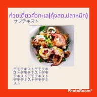 ราดหน้านายอ้วน@ข้าวผัดปู  ตลาดเสรี2 สาขา ตลาดเสรี2