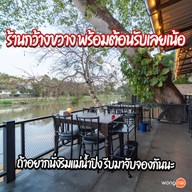 วัดใจ WADJAI Bar & Restaurant