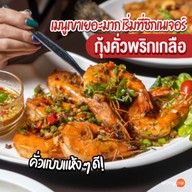 วัดใจ WADJAI Bar & Restaurant