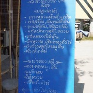 ลาบดวงดีมีสุข  เชียงใหม่