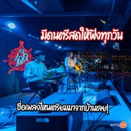 วัดใจ WADJAI Bar & Restaurant