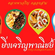 กินข้าวบ้านจ๊ะ