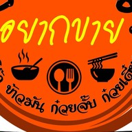 บังเซ็น อยากขาย สี่แยกนัดโต๊ะโมง