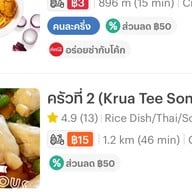 ครัวที่ 2