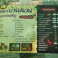 บ้านสวน ณ ลาภเจริญ