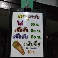 เมนู กุ้งแช่น้ำปลายอดคะน้าดอนเมือง ดอนเมือง