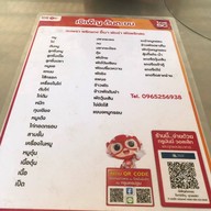 เจ้เพ็ญ ต้นตะขบ