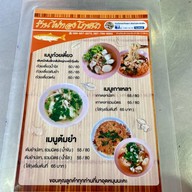 ไผ่ทองโภชนา พระราม 2 ซอย 54