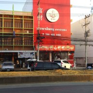 หน้าร้าน ร้านฟู่ฉาย เกาเหลาเลือดหมู ปากช่อง