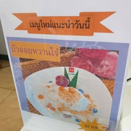 หวานใจ๋ เชียงใหม่