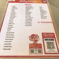 เจ้เพ็ญ ต้นตะขบ