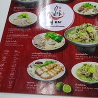 เมนู ร้านฟู่ฉาย เกาเหลาเลือดหมู ปากช่อง