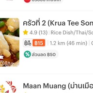 ครัวที่ 2
