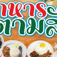 ครัวคนหิว (เน้นกับข้าว)