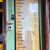 เมนู สุริยากาแฟ@ตลาดพลู