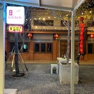 ย้งยี้ ติ่มซำ 勇毅 Yongyi Dimsum อยุธยา
