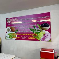 ป้าสมใจขนมหวาน