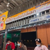 โรตีบ้านฉัน ปิล็อก