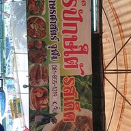 เมนู เจ๊จิ๋มอาหารปักษ์ใต้ ตลาดทศกัณฑ์