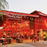 HUOLONG Chinese Mala HotPot & Grill ราชพฤกษ์