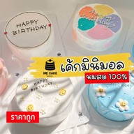 Mecake Minimal เค้กวันเกิด เค้กมินิมอล อนุเสาวรีย์