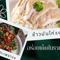 ข้าวหมูทอด และ ข้าวกับไข่ ข้าวหมูทอดข้าวกับไข่