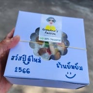ยิ้ม ยิ้ม