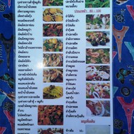 เมนู ร้านกลางข้าวต้มเผือก