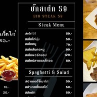 บิ๊กสเต็ก59 กบินทร์บุรี