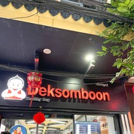 Deksomboon Shop เยาวราช