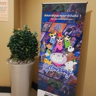 Major Cineplex Fashion Island