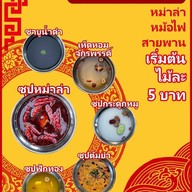 เมนู โชคดี หม้อไฟ 幸福火锅 - Xìng Fú Huoguo หม่าล่าสายพาน
