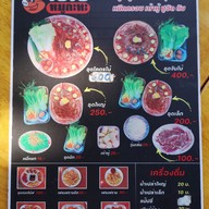 เมนู โอ้โหหมูกระทะ บ้านแหลม