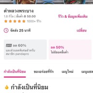 ตำหลวงพระบาง