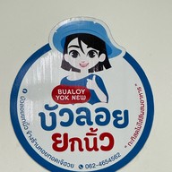 หอยทอดเจ้ฮวย