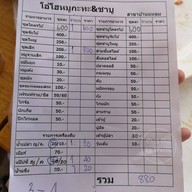 โอ้โหหมูกระทะ บ้านแหลม