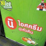 นิไอศครีม@หัวหิน ตลาดโต้รุ่งหัวหิน