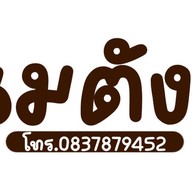 นมตังค์