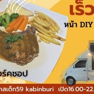 บิ๊กสเต็ก59 กบินทร์บุรี