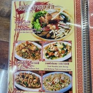เมนู ง้วนติ่มซำ สาขาลาดหญ้า