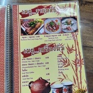 เมนู ง้วนติ่มซำ สาขาลาดหญ้า