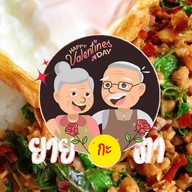 ยายกะตา พัทลุง ส้มตรีด
