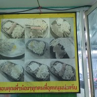 เมนู กระทะร้อน&สเต็กลุงกว้าง