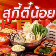 สุกี้ตี๋น้อย ตะวันนา
