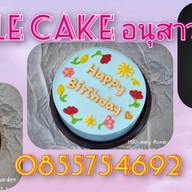 Table Cake เค้กมินิมอล เค้กวันเกิด เค้กนมสด สาขาอนุสาวรีย์