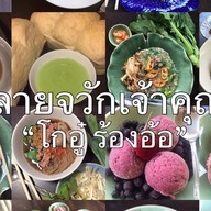 ปลายจวักเจ้าคุณอู๋ “โกอู๋ ร้องอ้อ” หมู่บ้านร้องอ้อ สันผีเสื้อ เชียงใหม่