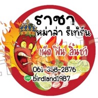 ราชาหม่าล่ารีเทิร์น 3